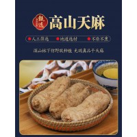 山陽(yáng)縣高山天麻干貨500g